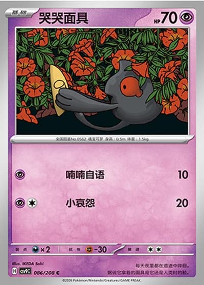 Yamask #86/208 — Stellar Crystal
