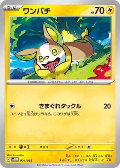 Yamper #4/53 — Future Miraidon ex Starter Deck & Build Set