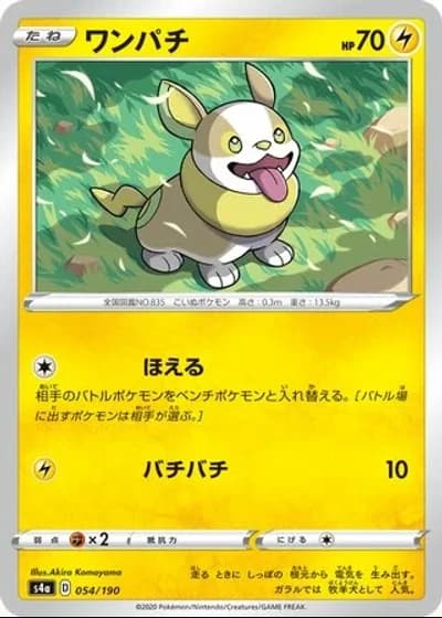 Yamper #54/190 — Shiny Star V