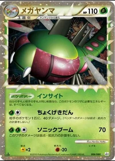 Yanmega (1st Edition) #6/80 — Clash at the Summit (1st Edition)