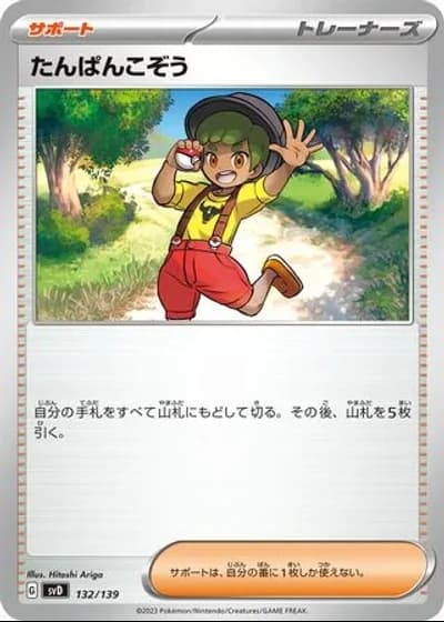 Youngster #132/139 — ex Start Decks