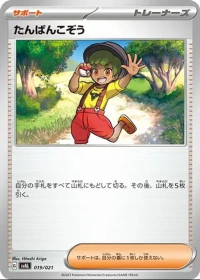 Youngster #19/21 — Starter Set ex Fuecoco & Ampharos ex