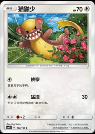 Yungoos #112/151 — Storming Emergence - Abundant