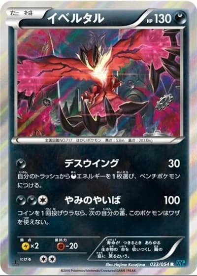 Yveltal (1st Edition) #33/54 — Cruel Traitor (1st Edition)