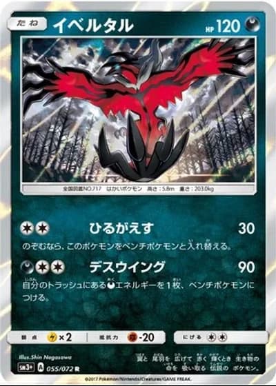 Yveltal #55/72 — Shining Legends