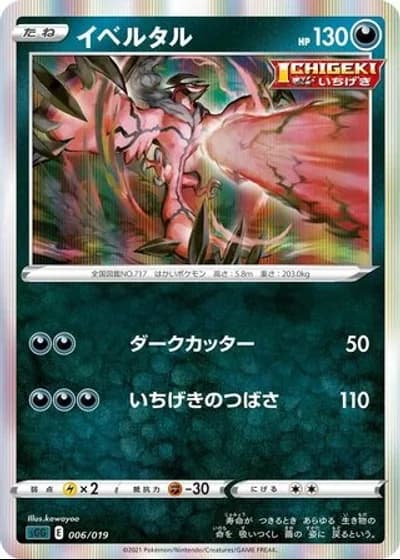 Yveltal #6/19 — Gengar VMAX High-Class Deck