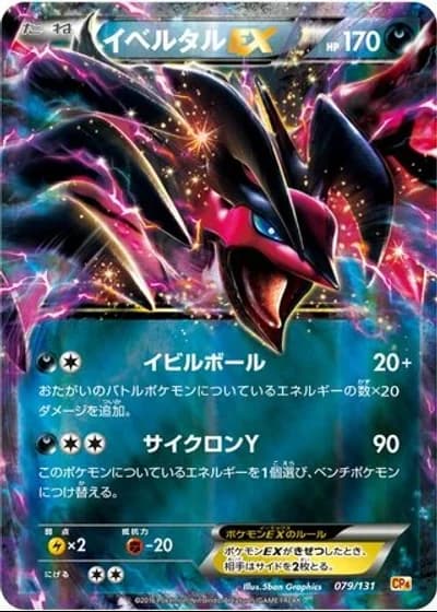 Yveltal EX #79/131 — Premium Champion Pack
