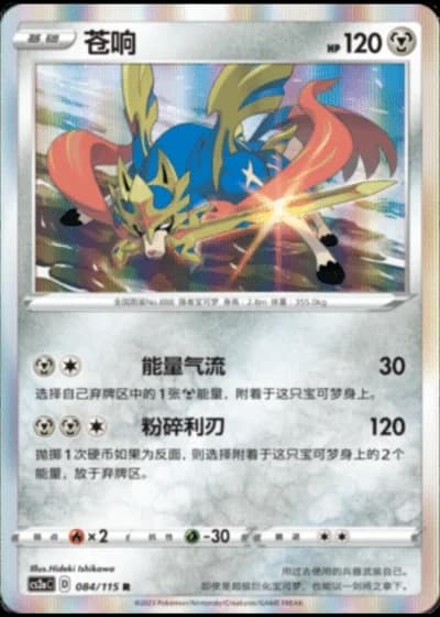Zacian #84/115 — Vivid Portrayals - Obsidian
