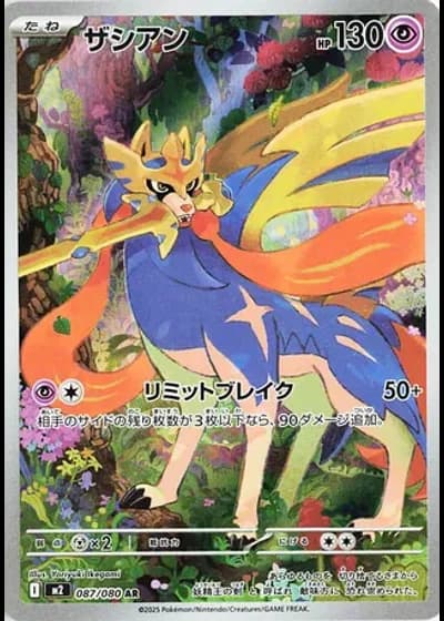 Zacian #87/80 — Inferno X