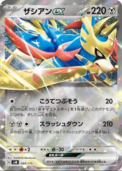 Zacian ex #89/175 — Generations Starter Decks