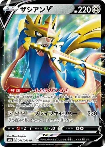Zacian V #46/60 — Sword