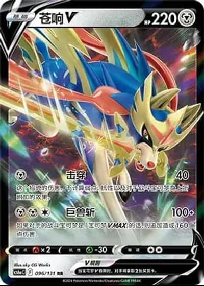 Zacian V #96/131 — Marine Shadow - Roar