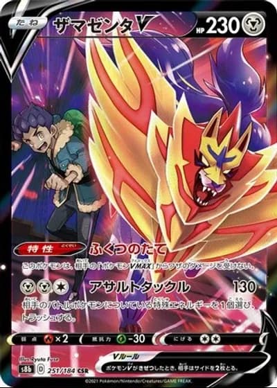 Zamazenta V #251/184 — VMAX Climax