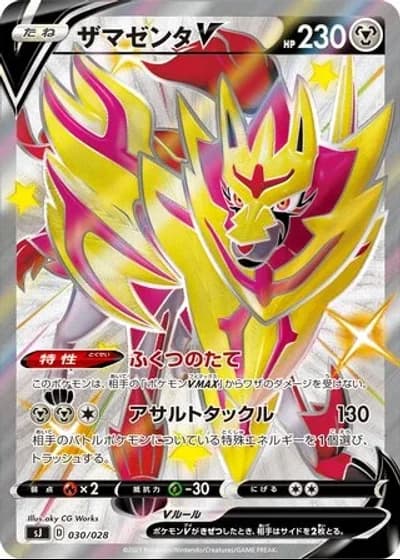 Zamazenta V #30/28 — Zacian & Zamazenta vs Eternatus Special Deck Set