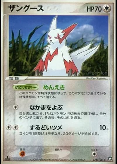 Zangoose (1st Edition) #78/108 — World Champions Pack (1st Edition)