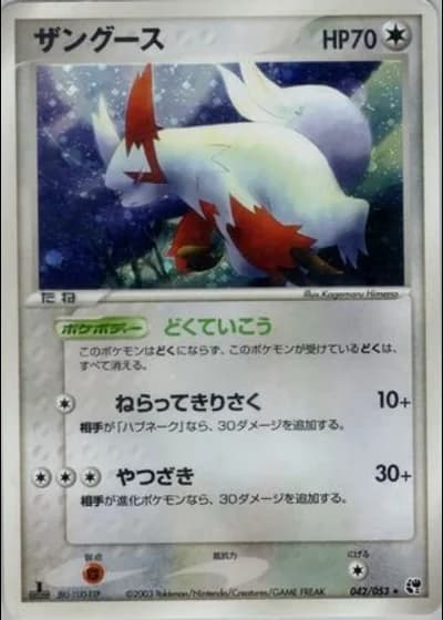 Zangoose #42/53 — Miracle of the Desert