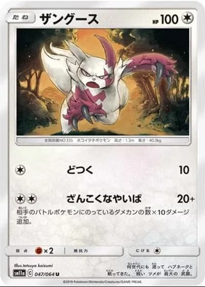 Zangoose #47/64 — Remix Bout