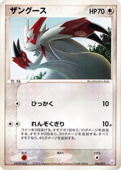 Zangoose #6/15 — Gift Box Mew • Lucario: Mew Quarter Deck