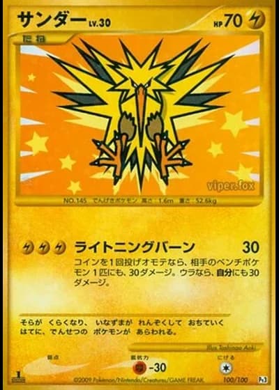 Zapdos (1st Edition) #100/100 — Beat of the Frontier (1st Edition)