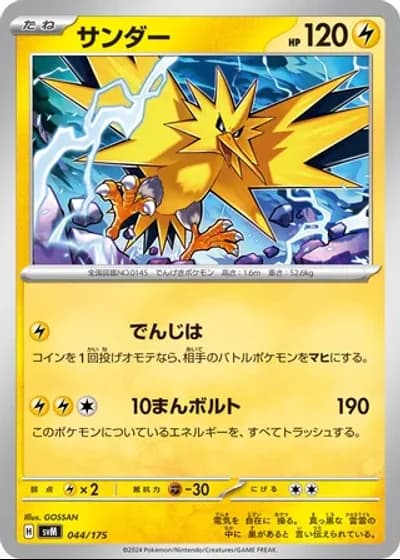 Zapdos #44/175 — Generations Starter Decks