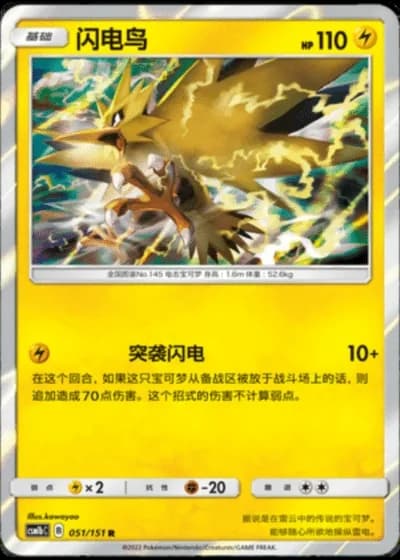 Zapdos #51/151 — Storming Emergence - Verdant