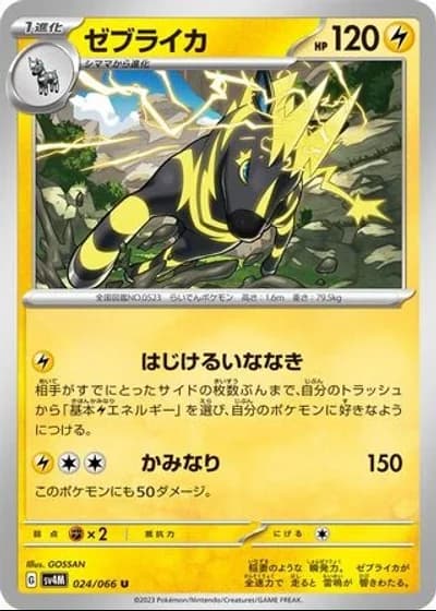 Zebstrika #24/66 — Future Flash