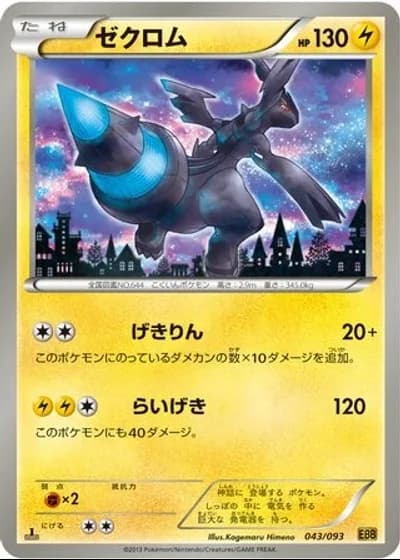 Zekrom (1st Edition) #43/93 — EX Battle Boost (1st Edition)