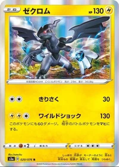 Zekrom #20/76 — Legendary Heartbeat