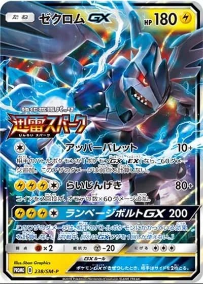 Zekrom GX #238/SM-P