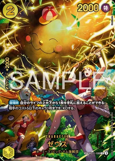 Zeus (OP11-106) (Alternative Art 2) — EGGHEAD CRISIS (EB04)