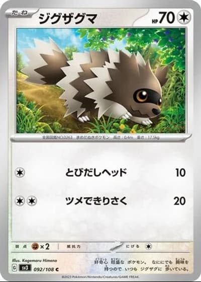 Zigzagoon #92/108 — Ruler of the Black Flame