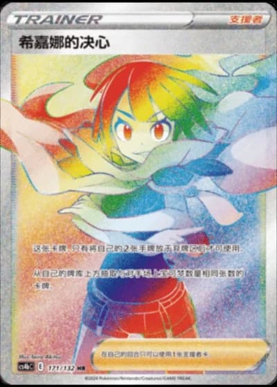 Zinnia's Resolve #171/132 — Polychromatic Gathering - Origin