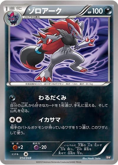 Zoroark #14/48 — Extra Regulation Box