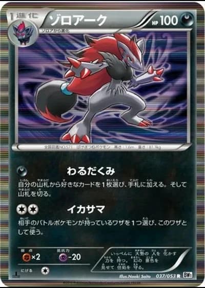 Zoroark (1st Edition) #37/53 — White Collection (1st Edition)