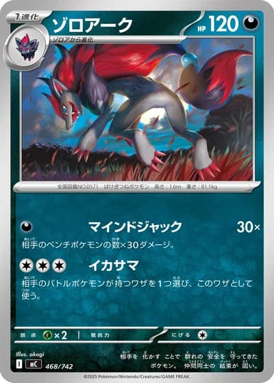 Zoroark #468/742 — Start Deck 100 Battle Collection
