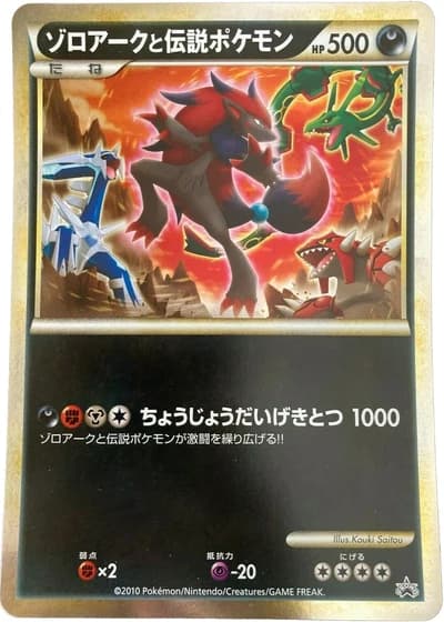 Zoroark and the Legendary Pokémon (Clash at the Summit release campaign 2010)