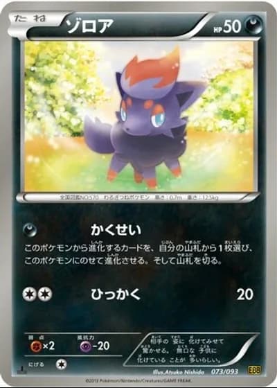 Zorua (1st Edition) #73/93 — EX Battle Boost (1st Edition)