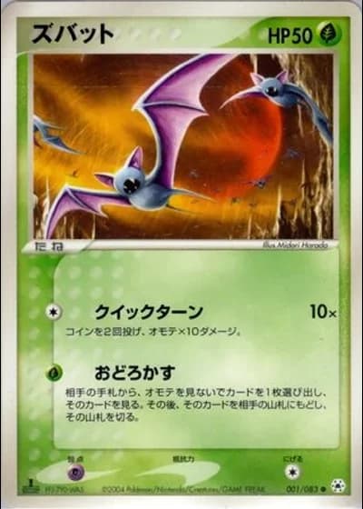 Zubat (1st Edition) #1/83 — Undone Seal (1st Edition)