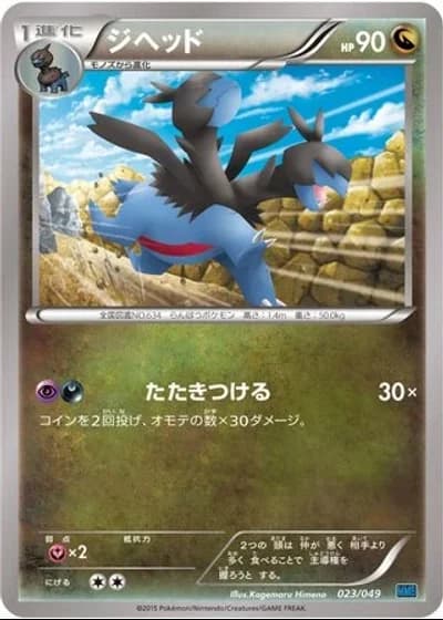 Zweilous #23/49 — M Master Deck Build Box Speed Style