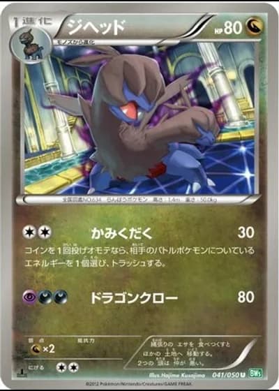Zweilous #41/50 — Dragon Blast