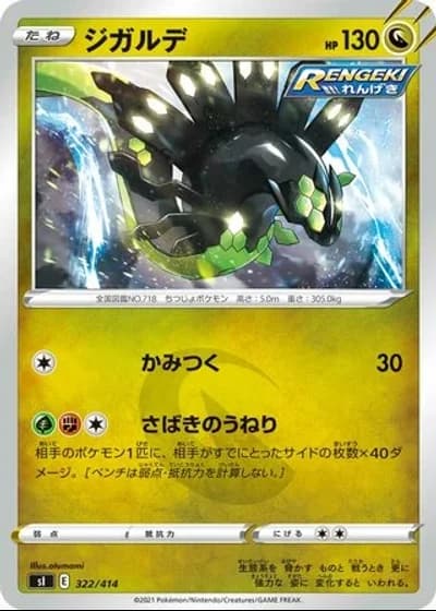 Zygarde #322/414 — Start Deck 100