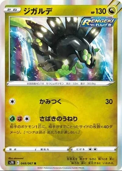 Zygarde #48/67 — Blue Sky Stream