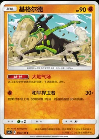 Zygarde #53/151 — Storming Emergence - Abundant
