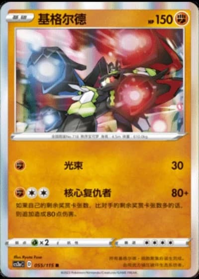 Zygarde #55/115 — Vivid Portrayals - Obsidian