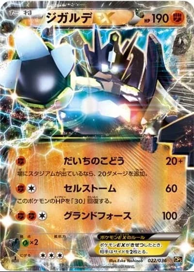 Zygarde EX #22/36 — Mythical & Legendary Dream Shine Collection