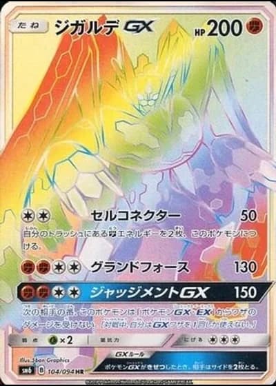 Zygarde GX #104/94 — Forbidden Light