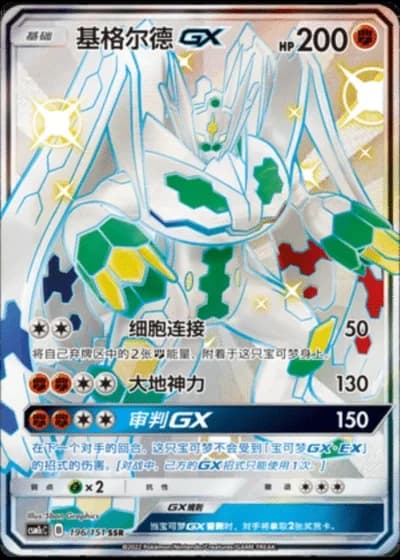 Zygarde GX #196/151 — Storming Emergence - Abundant