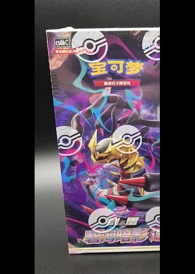 Marine Shadow - Banish Jumbo Booster Box (Simplified Chinese)