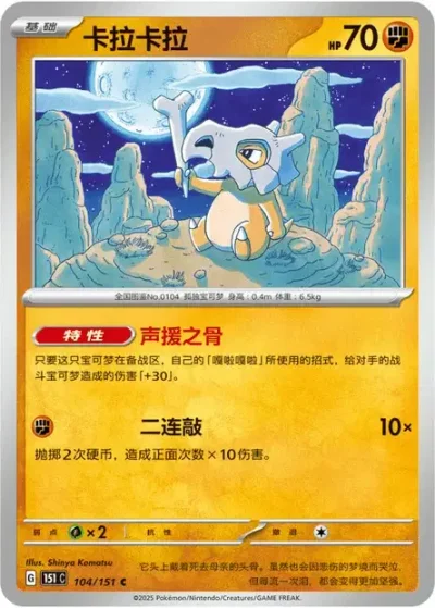 Cubone