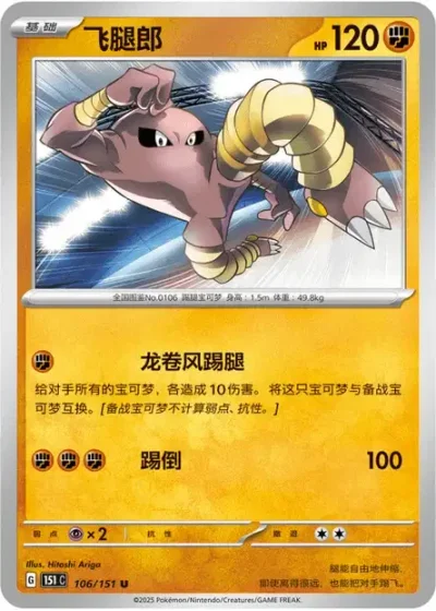 Hitmonlee